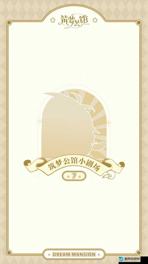 筑梦公馆0-5-1印象6解锁绝了！手把手教你3步速通攻略