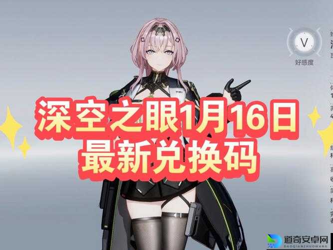🔥深空之眼礼包兑换码必看攻略！手把手教你秒领稀有奖励~