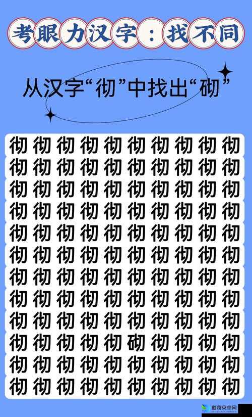 哭晕！汉字找茬王第98关破解秘籍+速通技巧！手残党也能5分钟通关