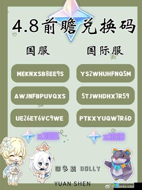 原神4月28日最新兑换码曝光！速领隐藏福利，错过再等一年