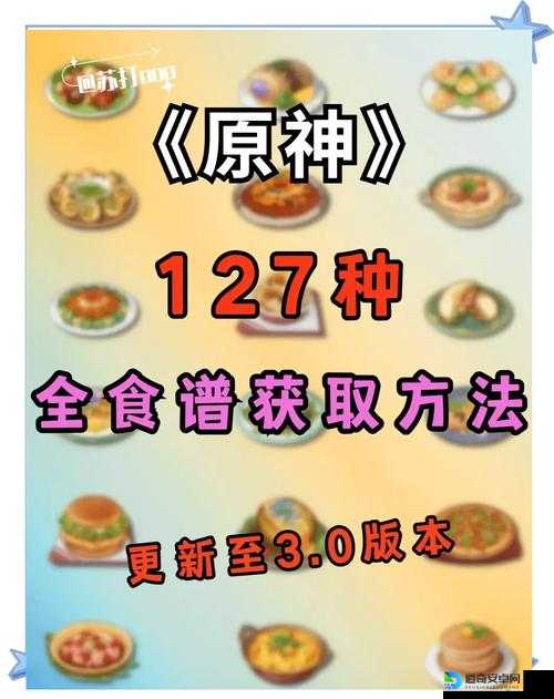 原神明月蛋菜谱免费领！保姆级教程教你3分钟拿隐藏食谱