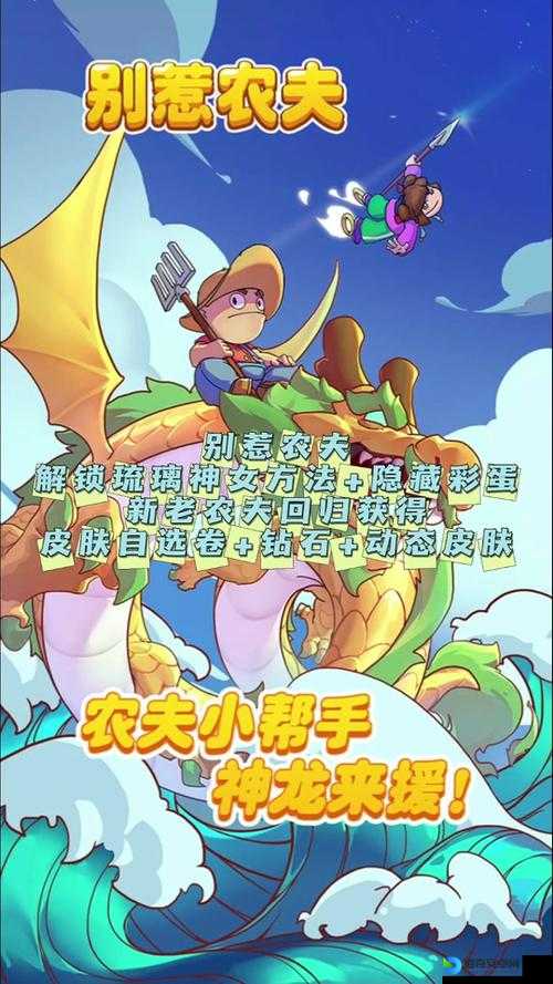 别惹农夫2022隐藏皮肤绝了！3招轻松解锁彩蛋，手慢无！