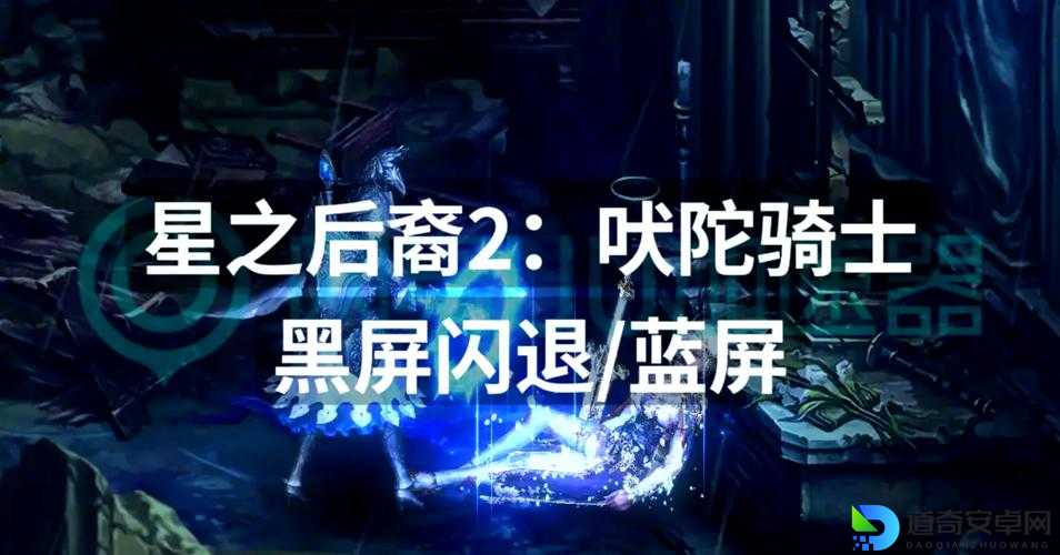 急哭预警！变节行动报错全攻略：5步修复闪退黑屏崩溃BUG