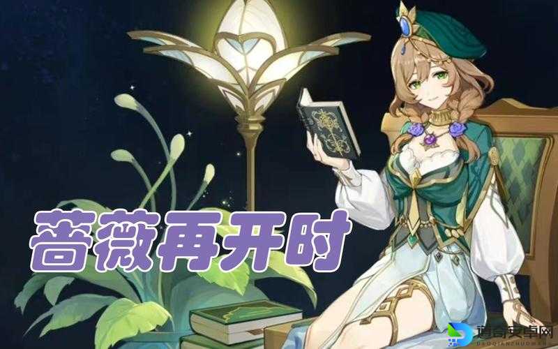 蔷薇再开时丽莎位置大揭秘！30秒锁定位置速通攻略