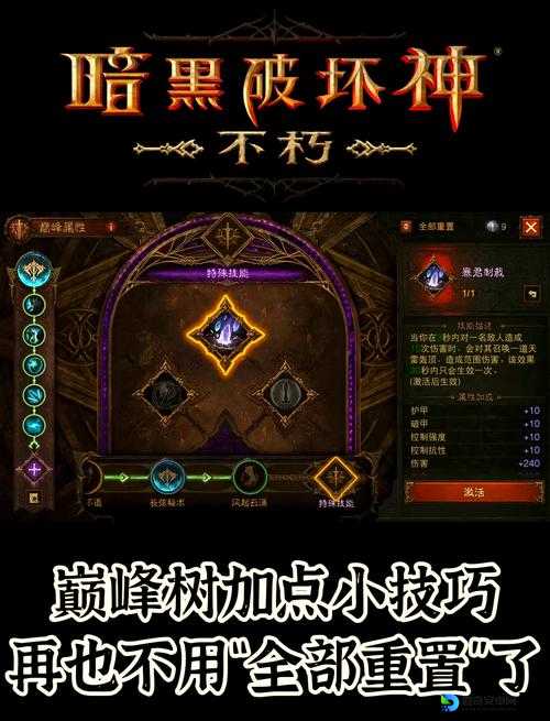 必看！暗黑不朽奥术之尘速刷攻略！5个隐藏技巧让你效率翻倍