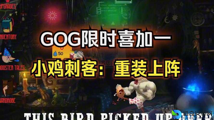 GOG喜加一必看！闪回免费领取攻略，手慢无！