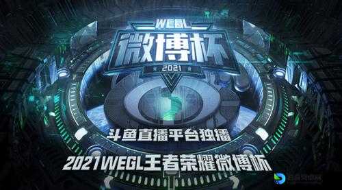 速存！王者荣耀微博杯观看地址全公开！手把手教你锁定直播间