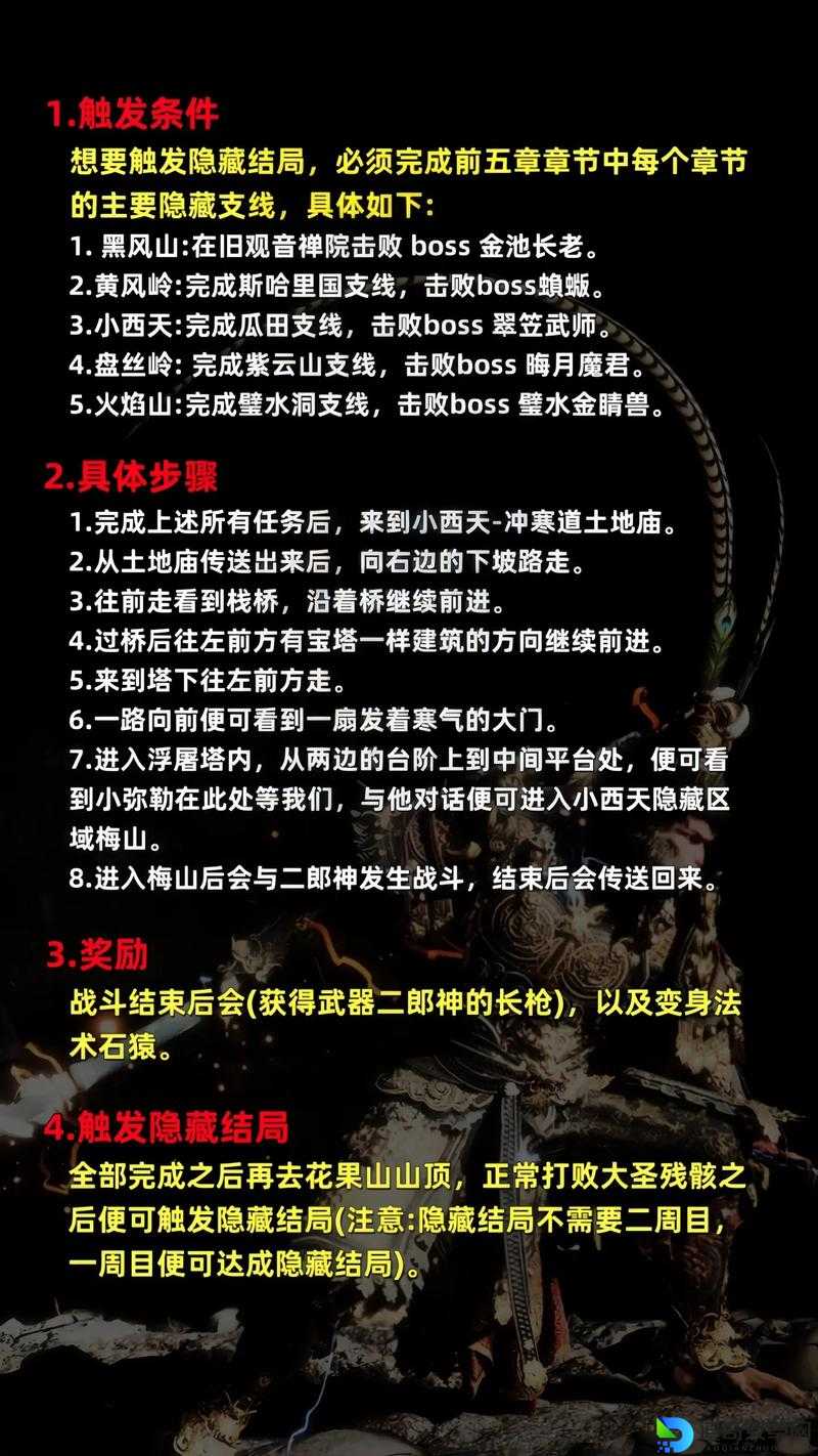 🔥黑神话悟空结局一零失败触发攻略！隐藏路线必看技巧