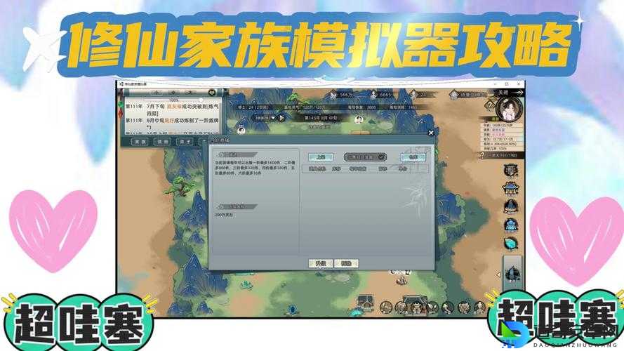 爆肝实测！修仙家族模拟器草种子速刷攻略，3天解锁全地图！