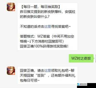 王者荣耀324微信每日一题答案爆燃出炉！速领体力+金币技巧，你答对了吗？