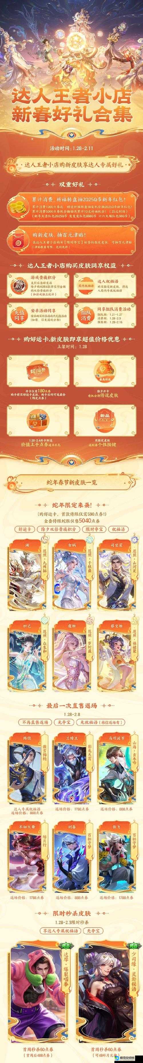 王者荣耀2023摘星辰返场皮肤名单公开！这3款皮肤必看爆美细节
