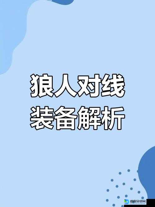 狼人混野攻略丨血泪练就的5个逆天技巧，开局直接碾压全场！
