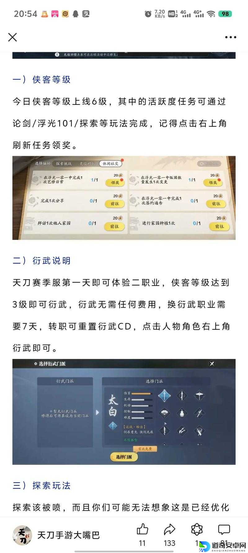 7月14日天涯明月刀手游答案速递！每日一题秒答技巧大公开
