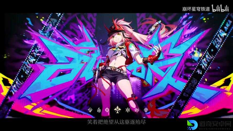 崩坏星穹铁道乱破上线时间曝光！速戳获取攻略+绝了！