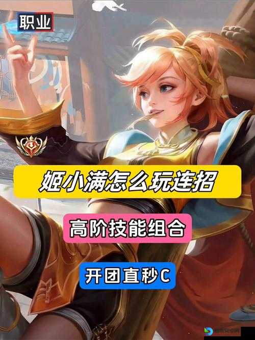 王者荣耀新英雄姬小满到底多强？定位解析+实战教学一篇全掌握！