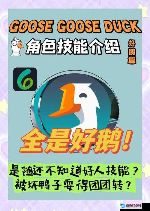 鹅鸭杀连环杀手必看攻略！5招教你完美隐藏身份赢全场